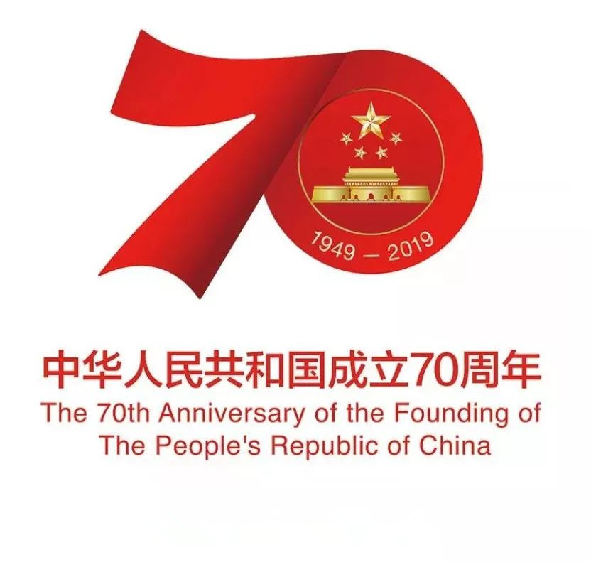 gran celebración por el 70 aniversario de la fundación de china